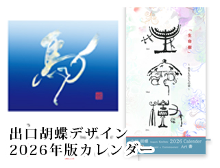 2026年版和風書道カレンダー