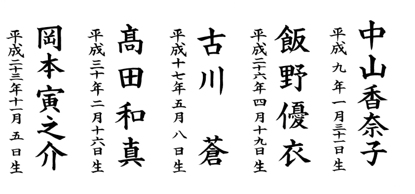 [書き手岩木]作例見本